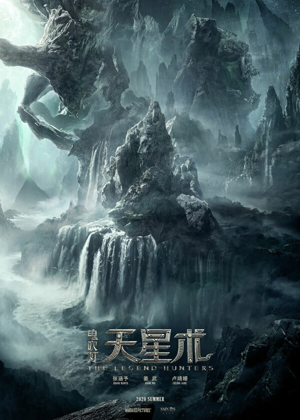 Моцзинь: Охотники за легендами